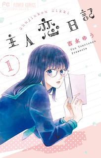 Cover of Heroine's (Love) Diary