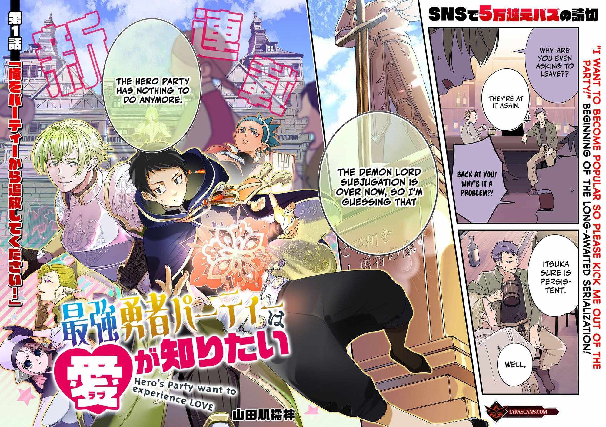 Hero's Party Want to Experience LOVE chapter 1 page 3