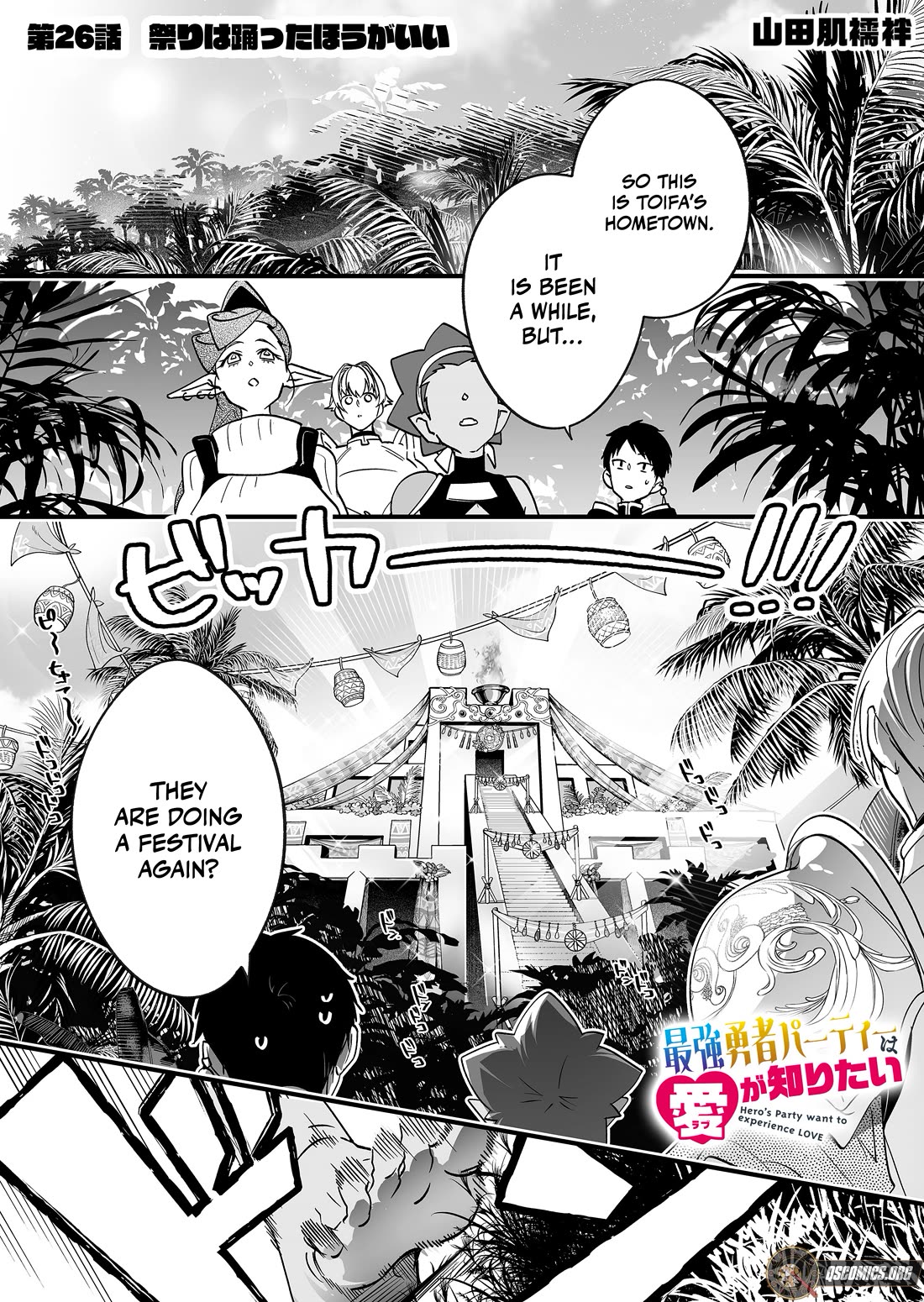 Hero's Party Want to Experience LOVE chapter 26 page 1