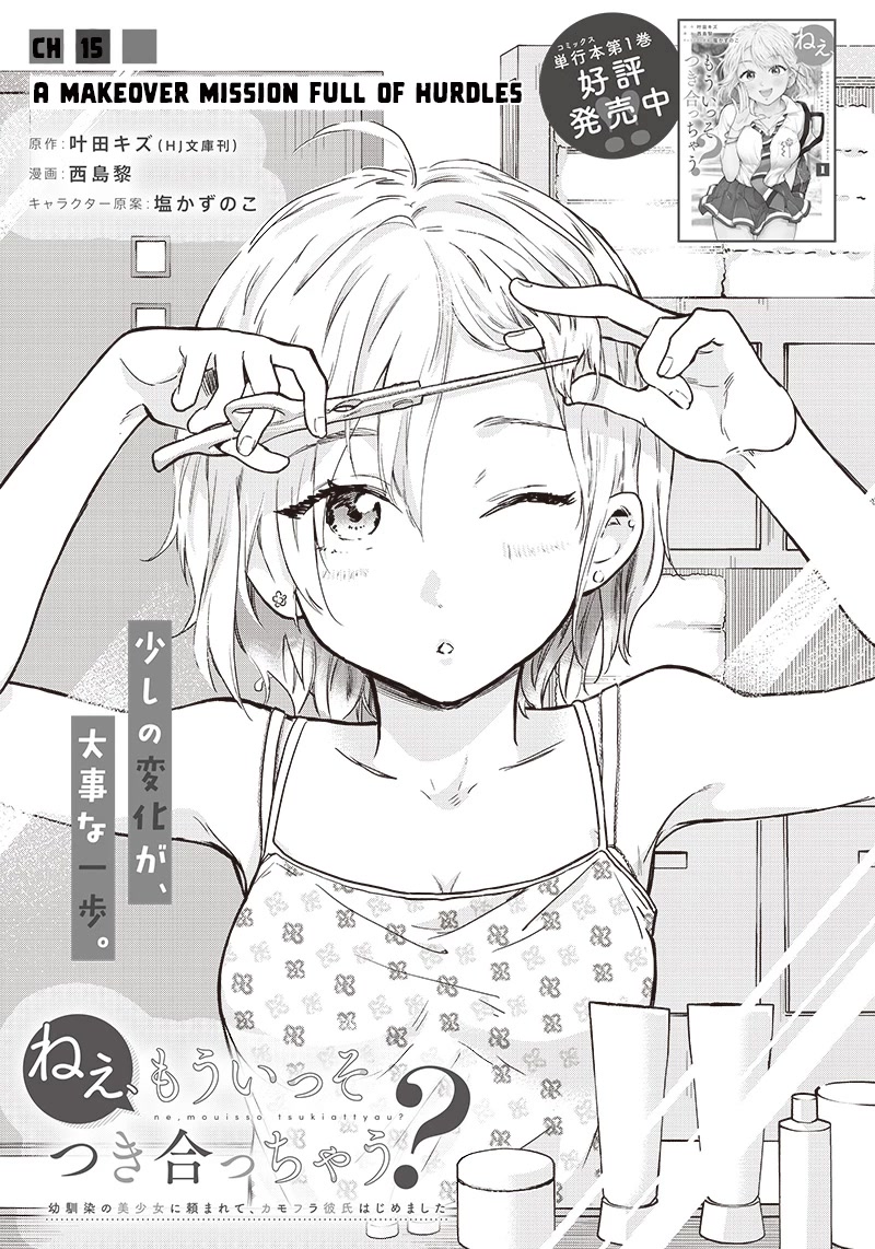 Hey, Wanna Go Out With Me? My Childhood Friend, a Beautiful Girl, Asked Me To Be Her Boyfriend, and I’ve Started a Camouflage Boyfriend chapter 15 page 1