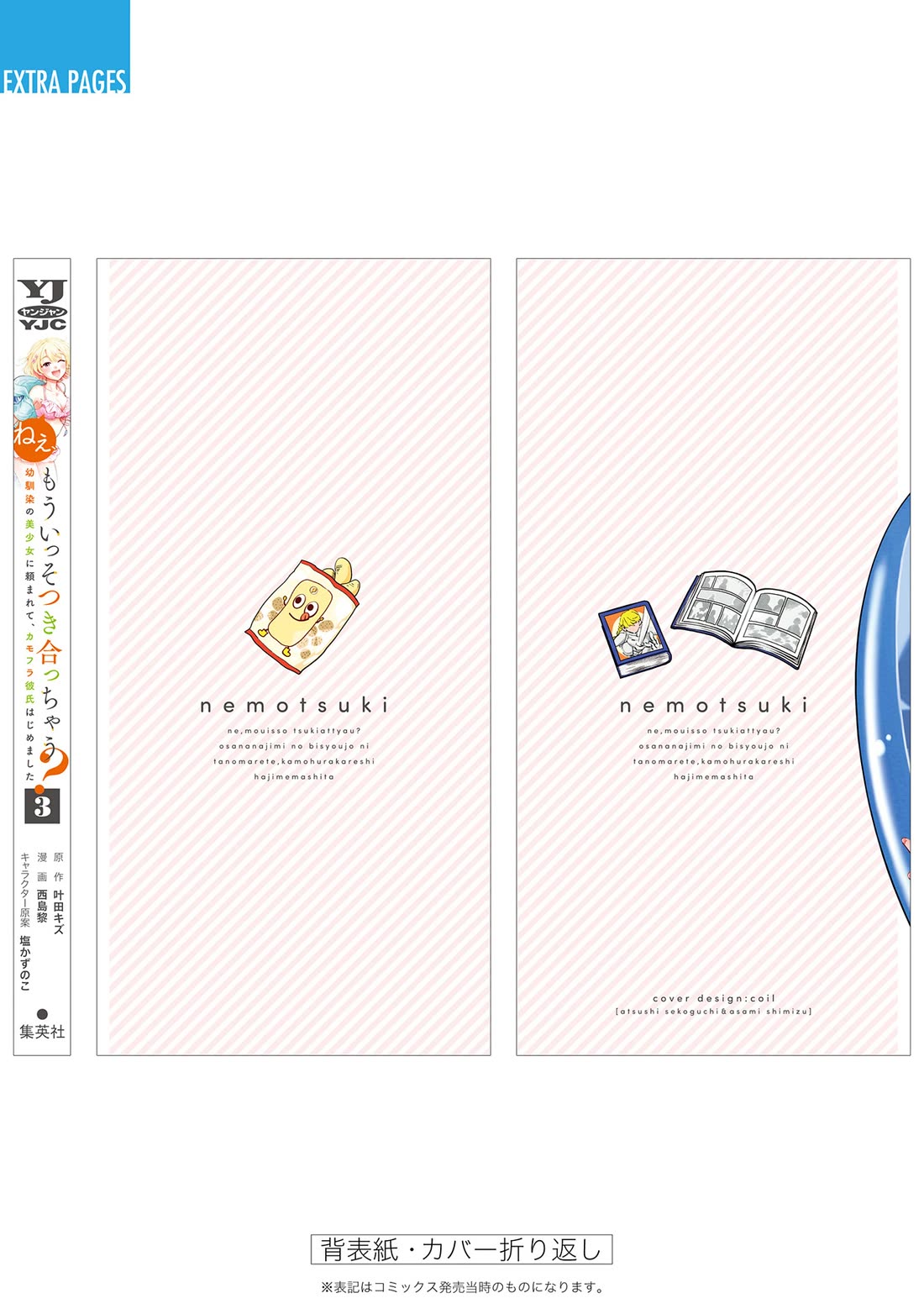 Hey, Wanna Go Out With Me? My Childhood Friend, a Beautiful Girl, Asked Me To Be Her Boyfriend, and I’ve Started a Camouflage Boyfriend chapter 23.5 page 10