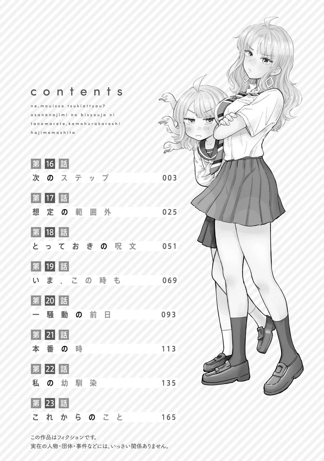 Hey, Wanna Go Out With Me? My Childhood Friend, a Beautiful Girl, Asked Me To Be Her Boyfriend, and I’ve Started a Camouflage Boyfriend chapter 23.5 page 4