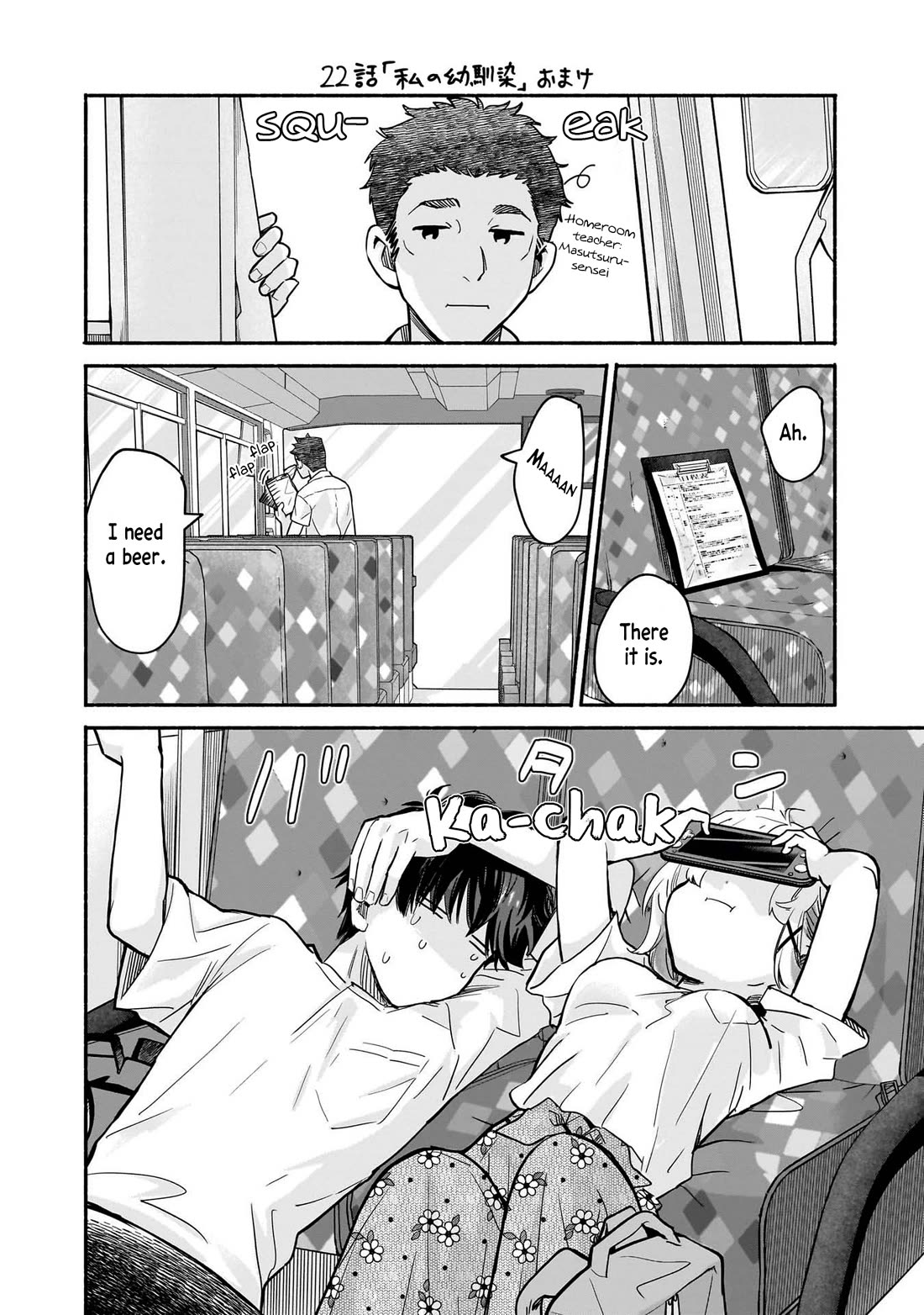 Hey, Wanna Go Out With Me? My Childhood Friend, a Beautiful Girl, Asked Me To Be Her Boyfriend, and I’ve Started a Camouflage Boyfriend chapter 23.5 page 5