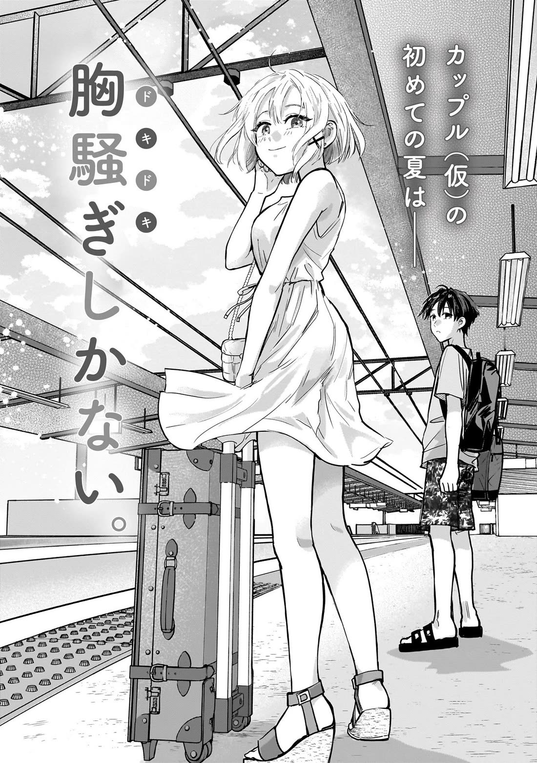 Hey, Wanna Go Out With Me? My Childhood Friend, a Beautiful Girl, Asked Me To Be Her Boyfriend, and I’ve Started a Camouflage Boyfriend chapter 23.5 page 7