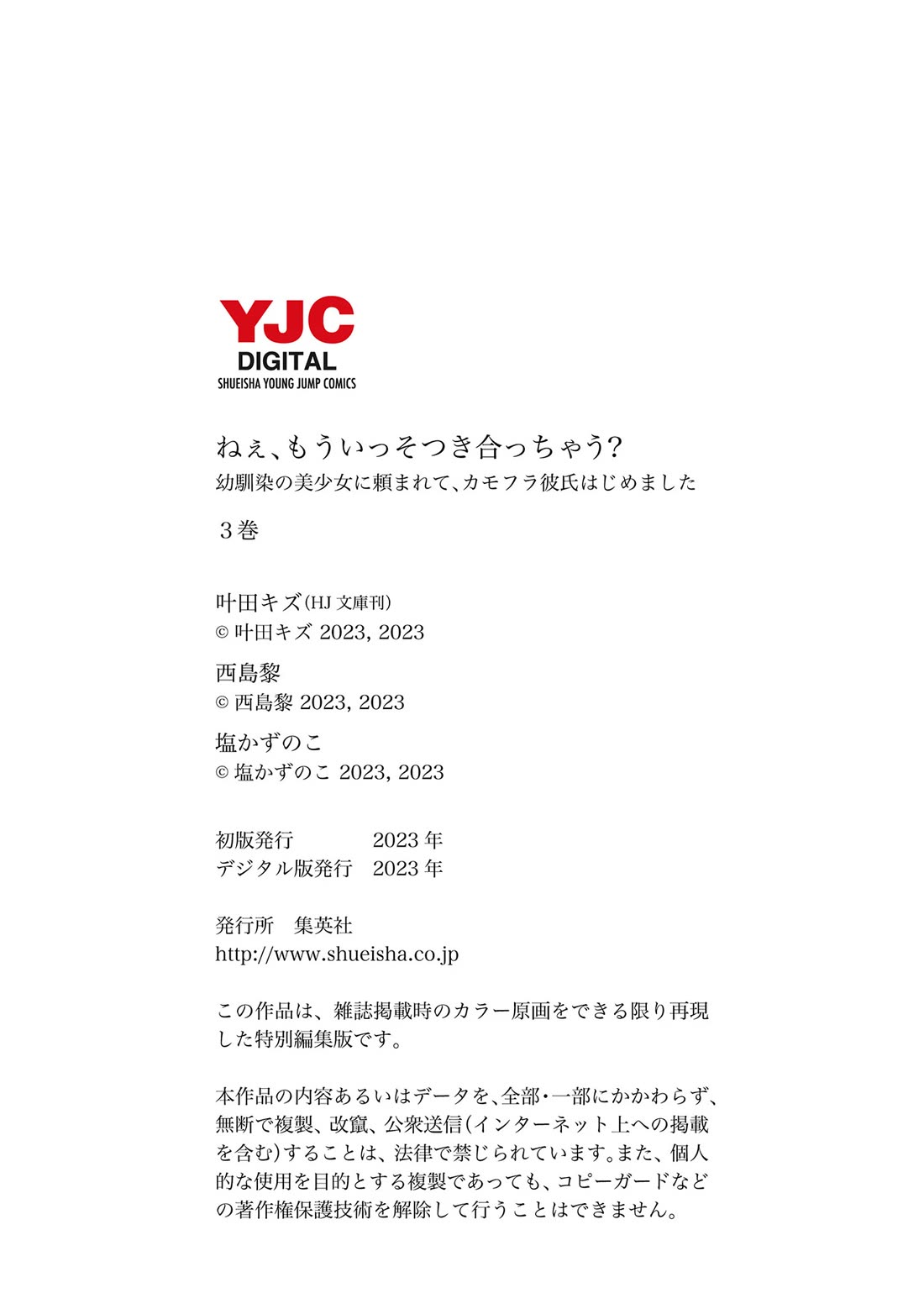 Hey, Wanna Go Out With Me? My Childhood Friend, a Beautiful Girl, Asked Me To Be Her Boyfriend, and I’ve Started a Camouflage Boyfriend chapter 23.5 page 9