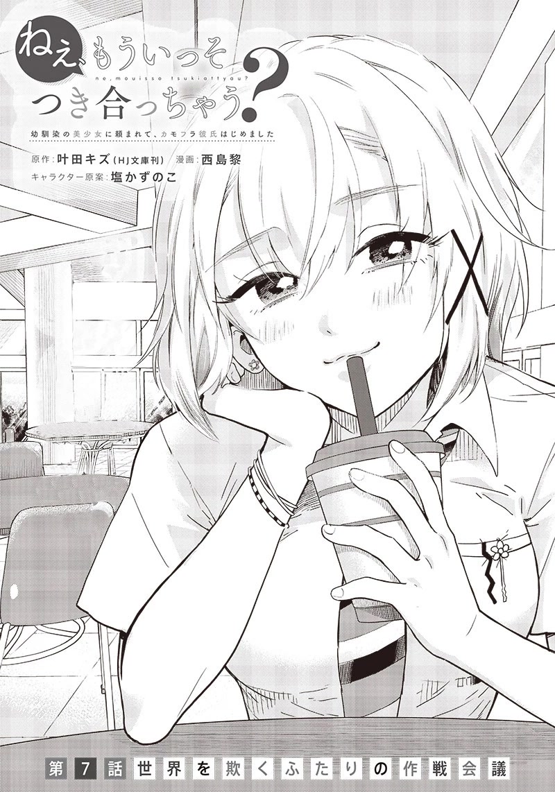 Hey, Wanna Go Out With Me? My Childhood Friend, a Beautiful Girl, Asked Me To Be Her Boyfriend, and I’ve Started a Camouflage Boyfriend chapter 7 page 1