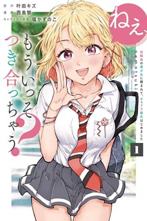 Cover of Hey, Wanna Go Out With Me? My Childhood Friend, a Beautiful Girl, Asked Me To Be Her Boyfriend, and I’ve Started a Camouflage Boyfriend