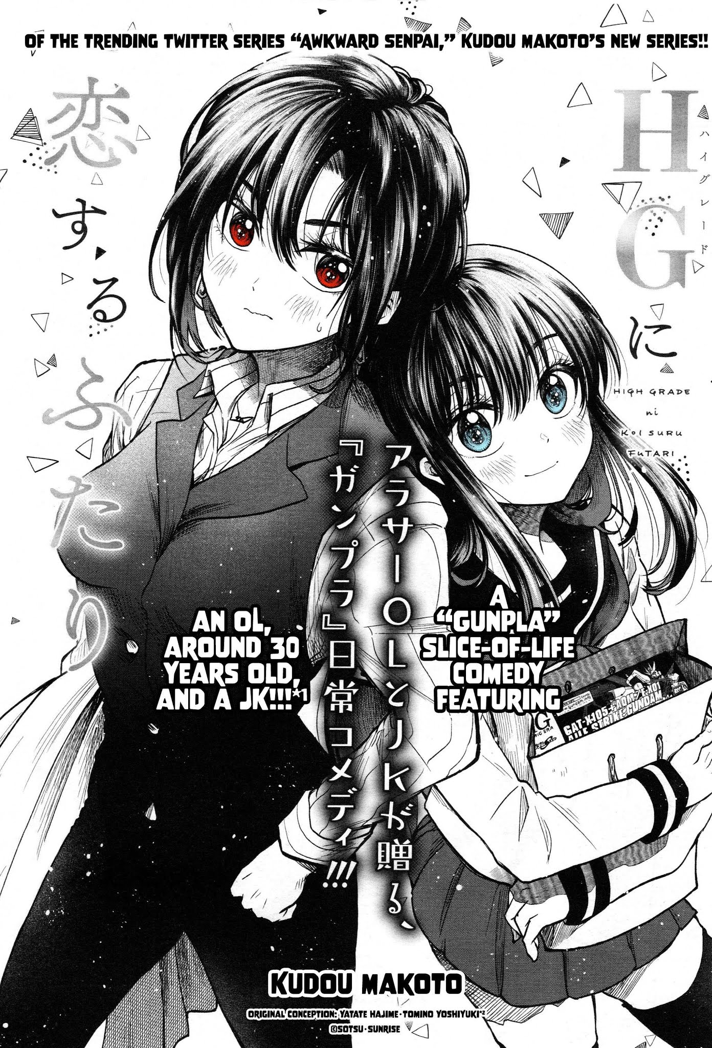 HG ni Koisuru Futari chapter 1 page 3