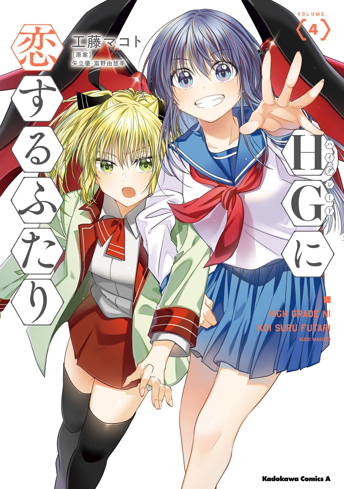 HG ni Koisuru Futari chapter 19 page 1
