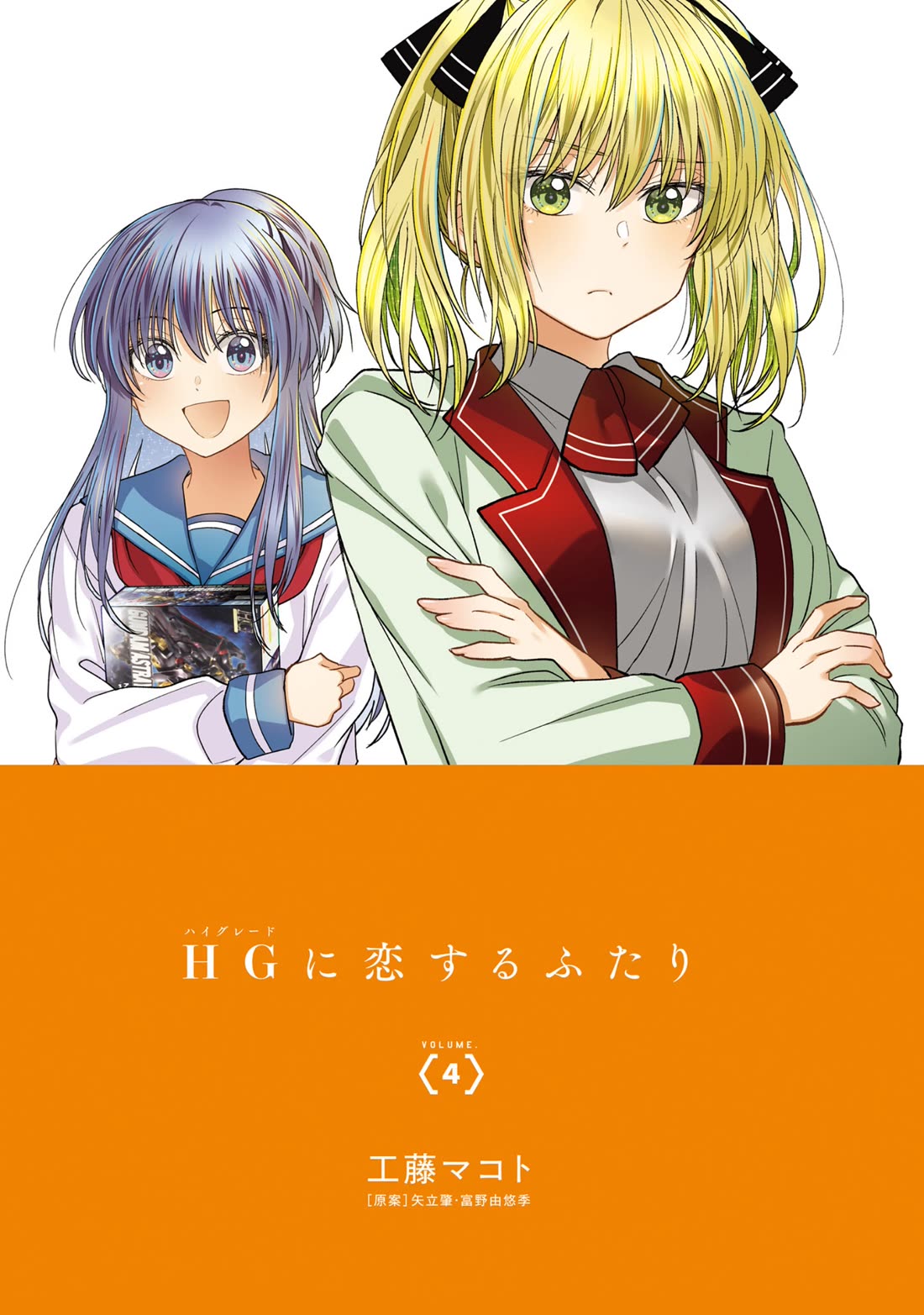 HG ni Koisuru Futari chapter 19 page 2