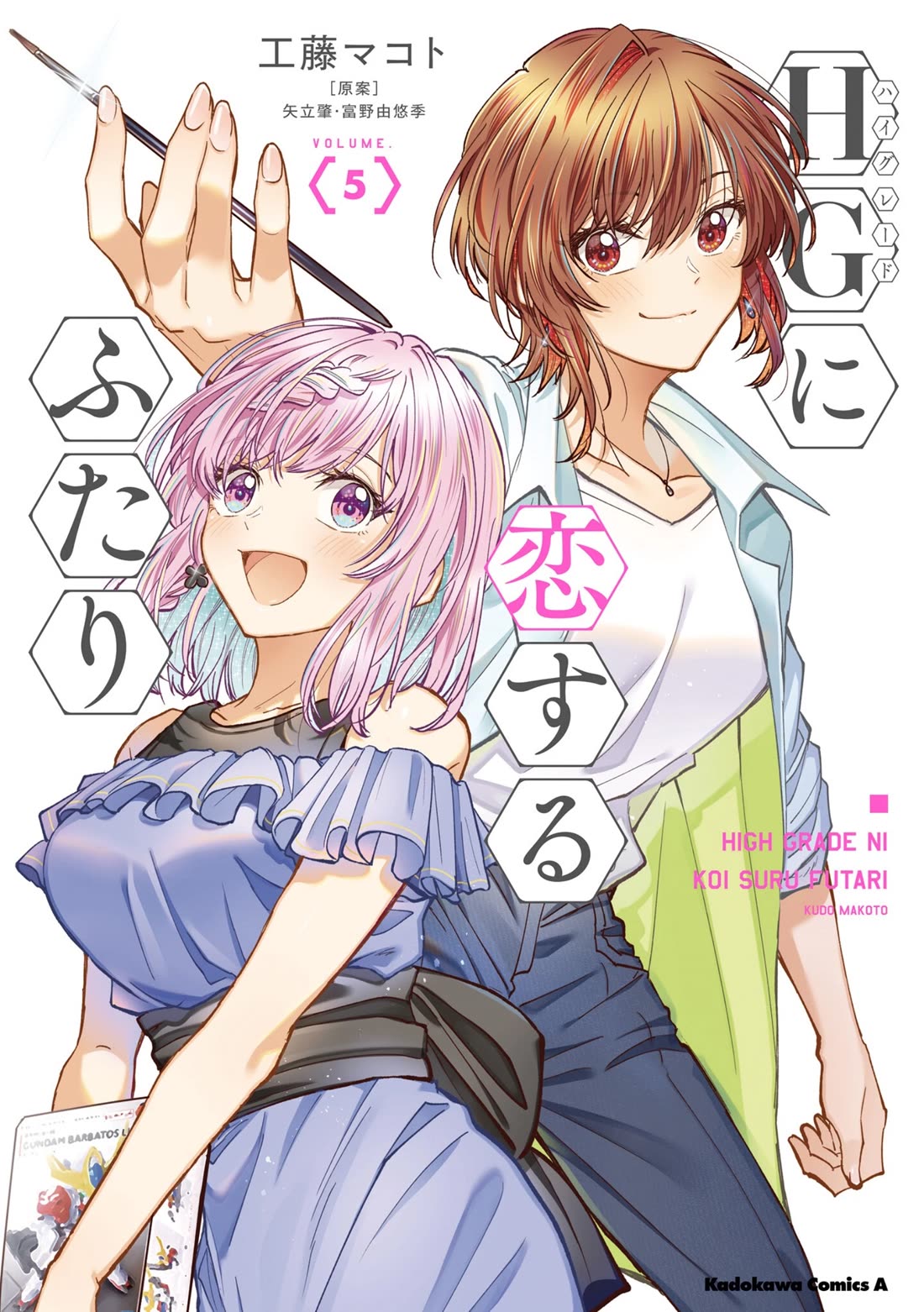 HG ni Koisuru Futari chapter 26 page 1