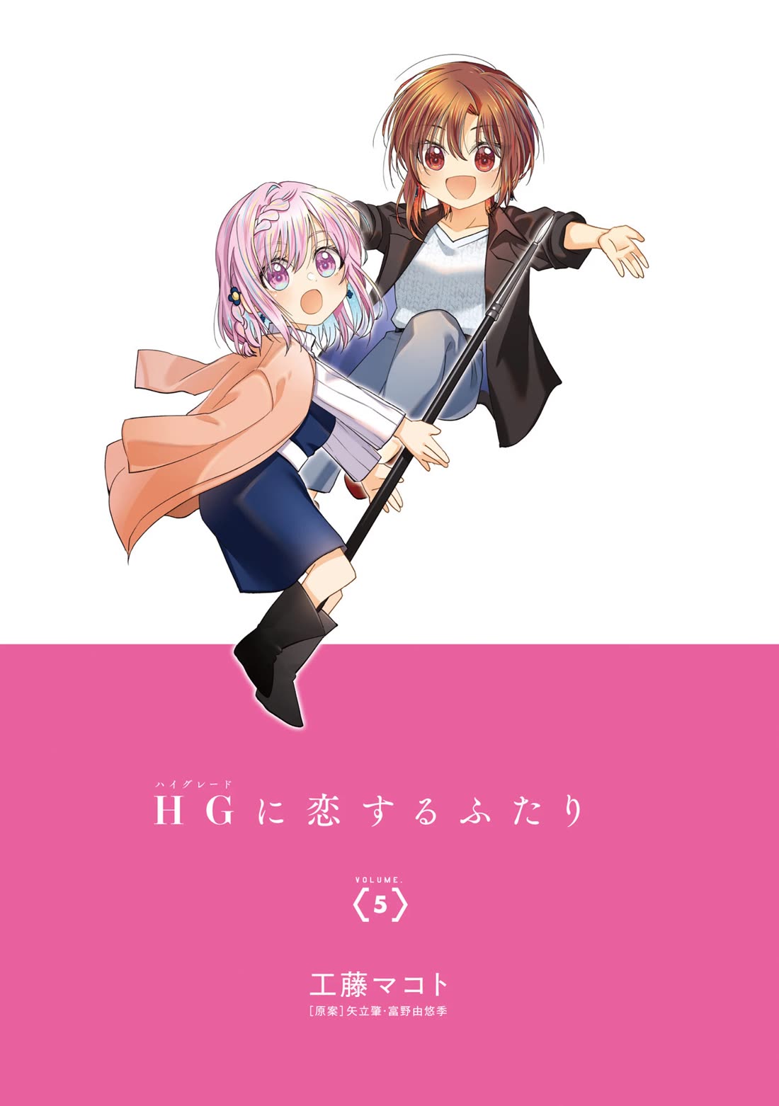 HG ni Koisuru Futari chapter 26 page 2