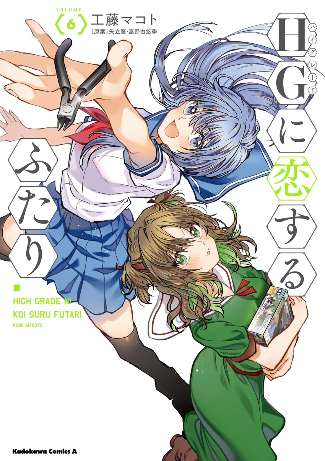 HG ni Koisuru Futari chapter 33 page 1