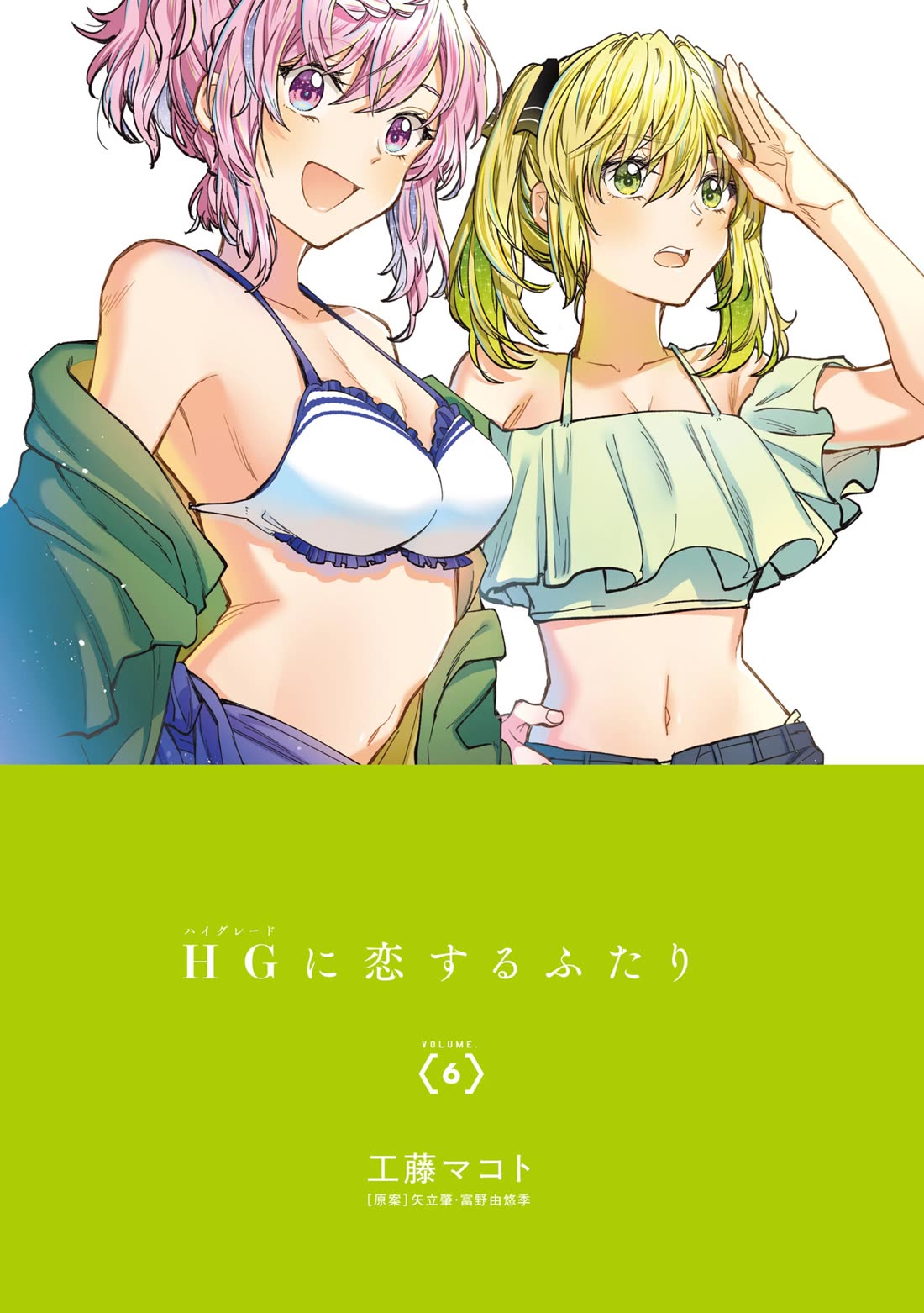 HG ni Koisuru Futari chapter 33 page 2