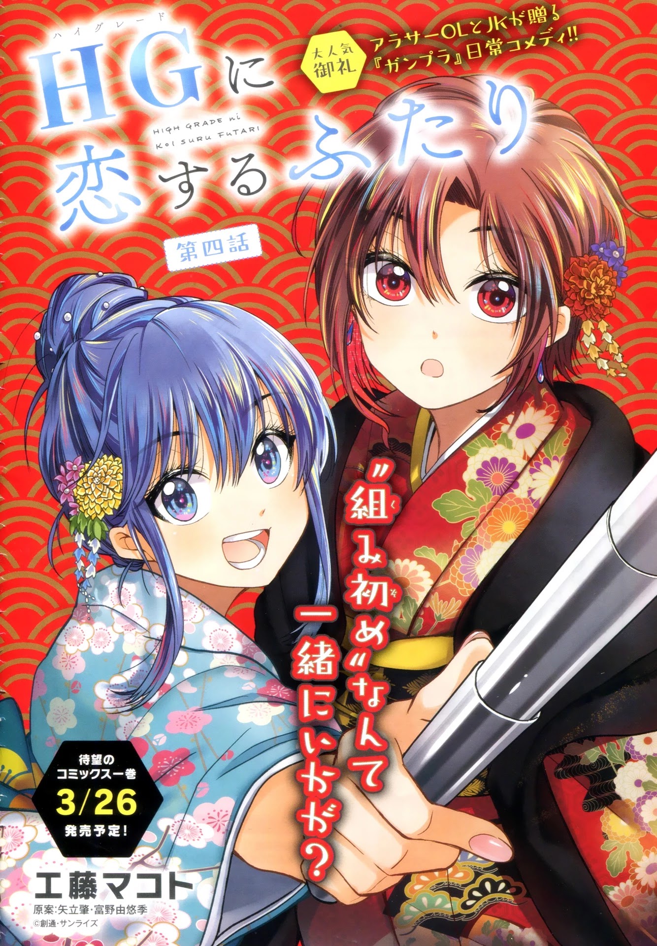 HG ni Koisuru Futari chapter 4 page 1