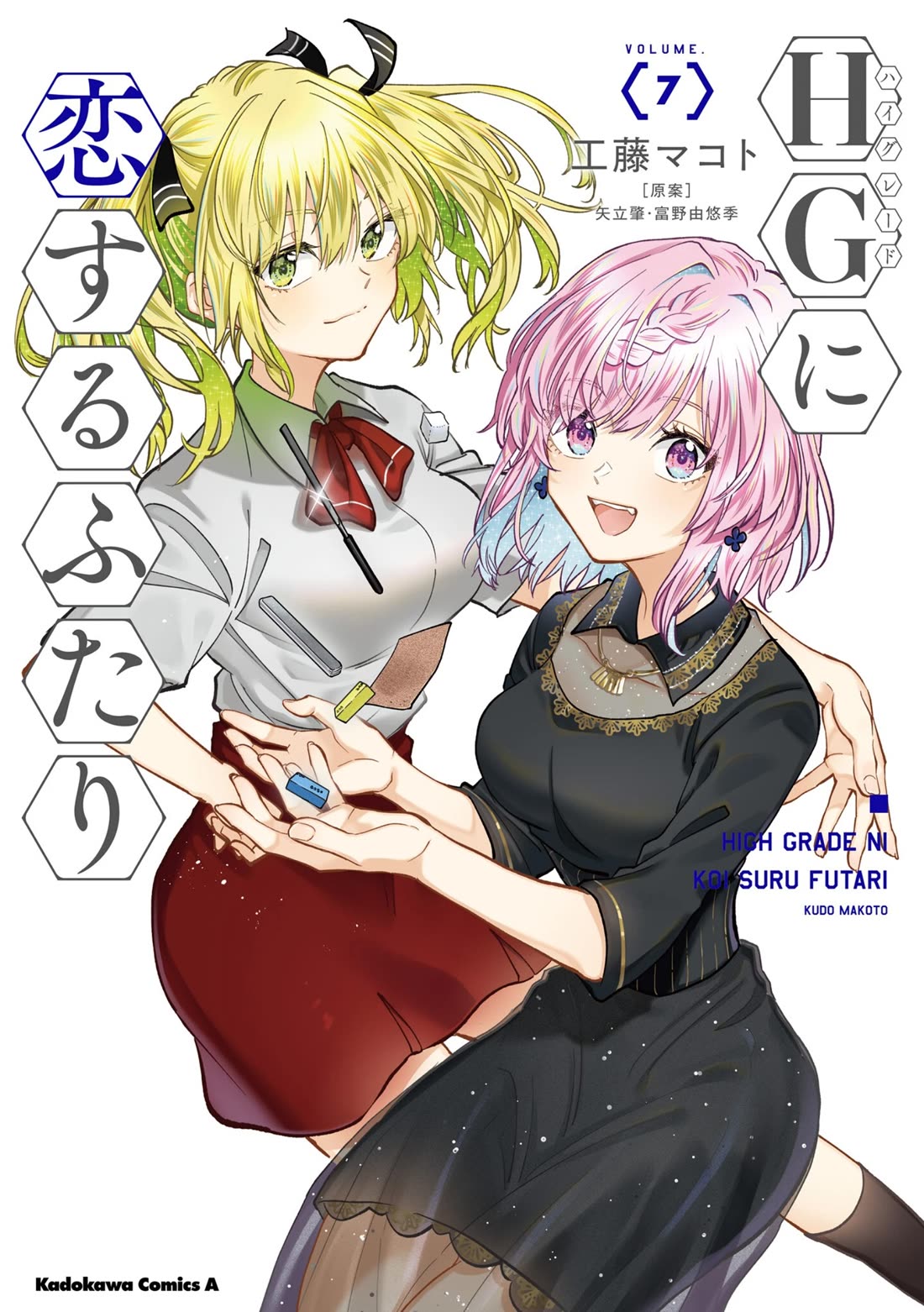 HG ni Koisuru Futari chapter 40 page 1