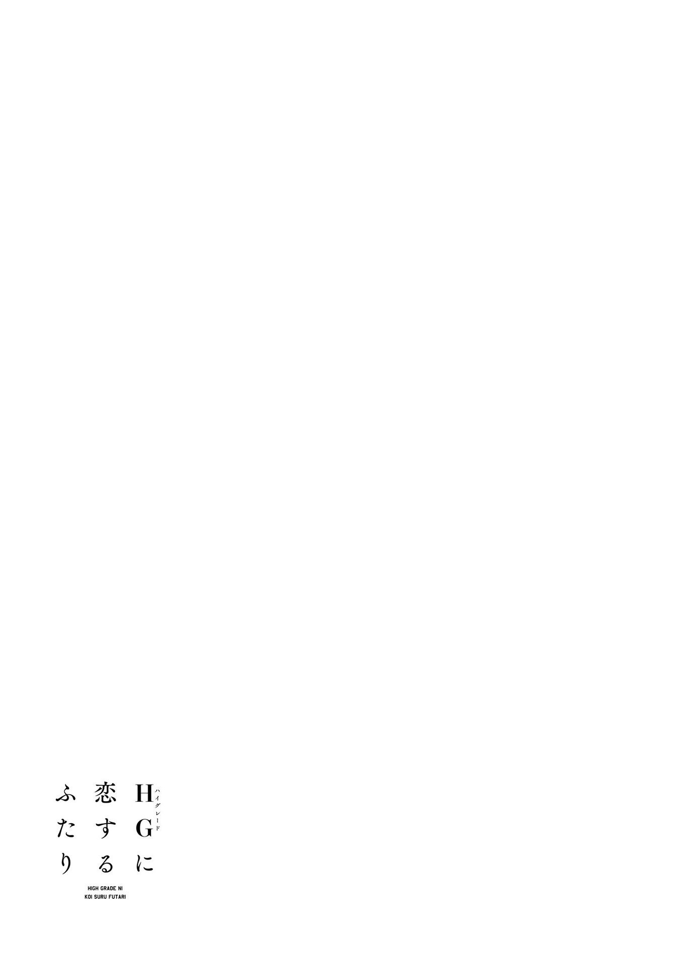 HG ni Koisuru Futari chapter 9 page 21