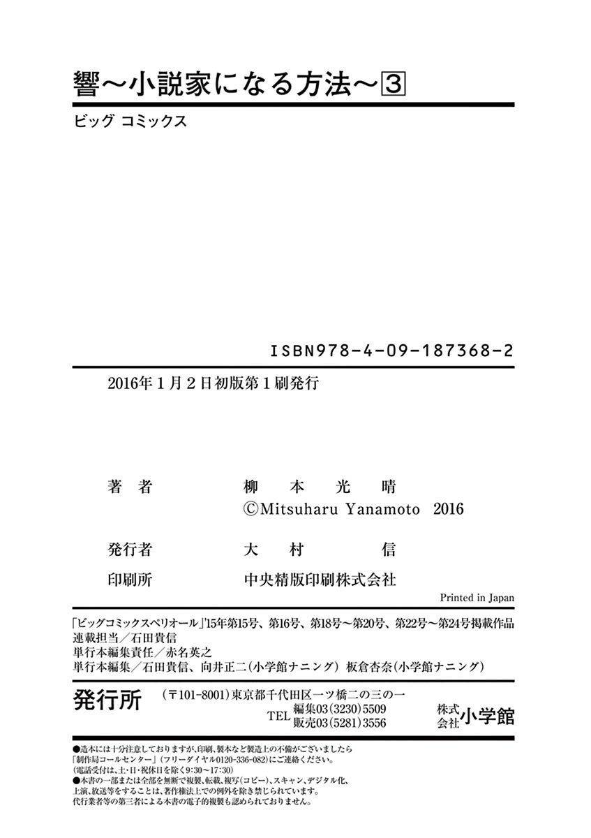 Hibiki - Shousetsuka ni Naru Houhou chapter 24 page 25