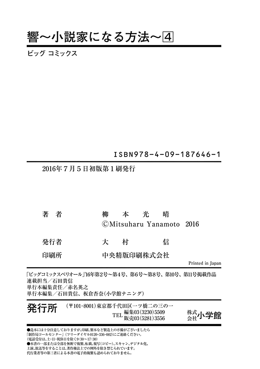 Hibiki - Shousetsuka ni Naru Houhou chapter 32 page 21