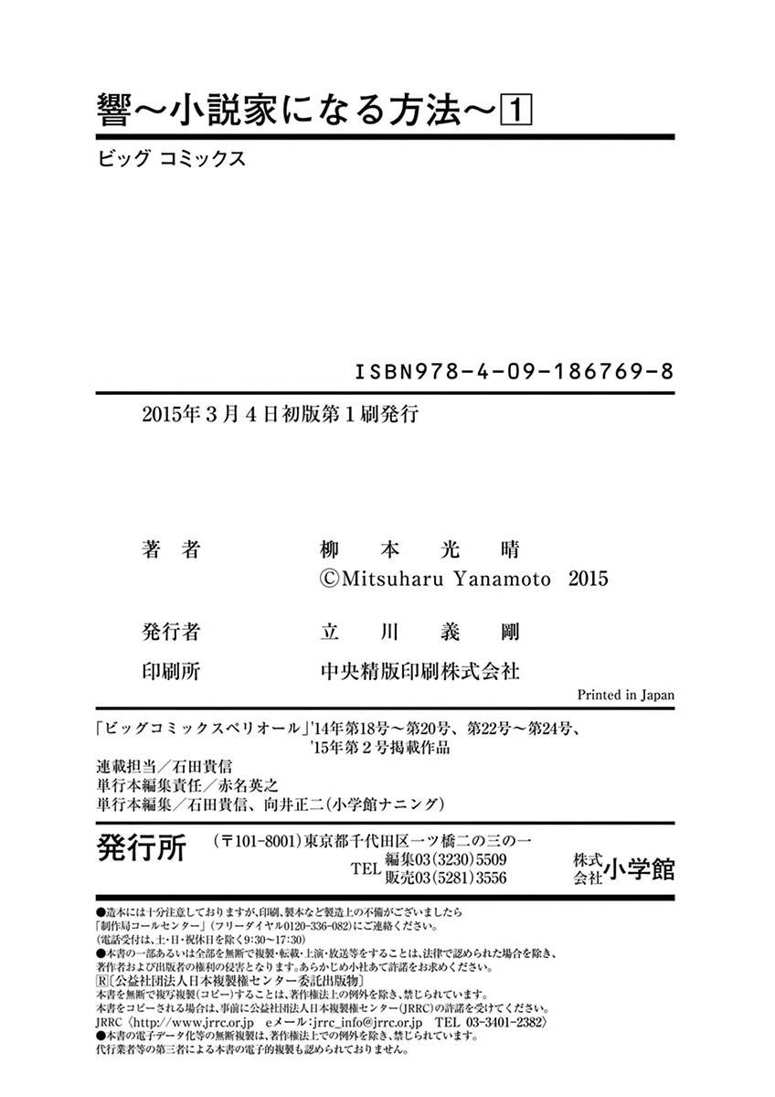 Hibiki - Shousetsuka ni Naru Houhou chapter 7 page 25