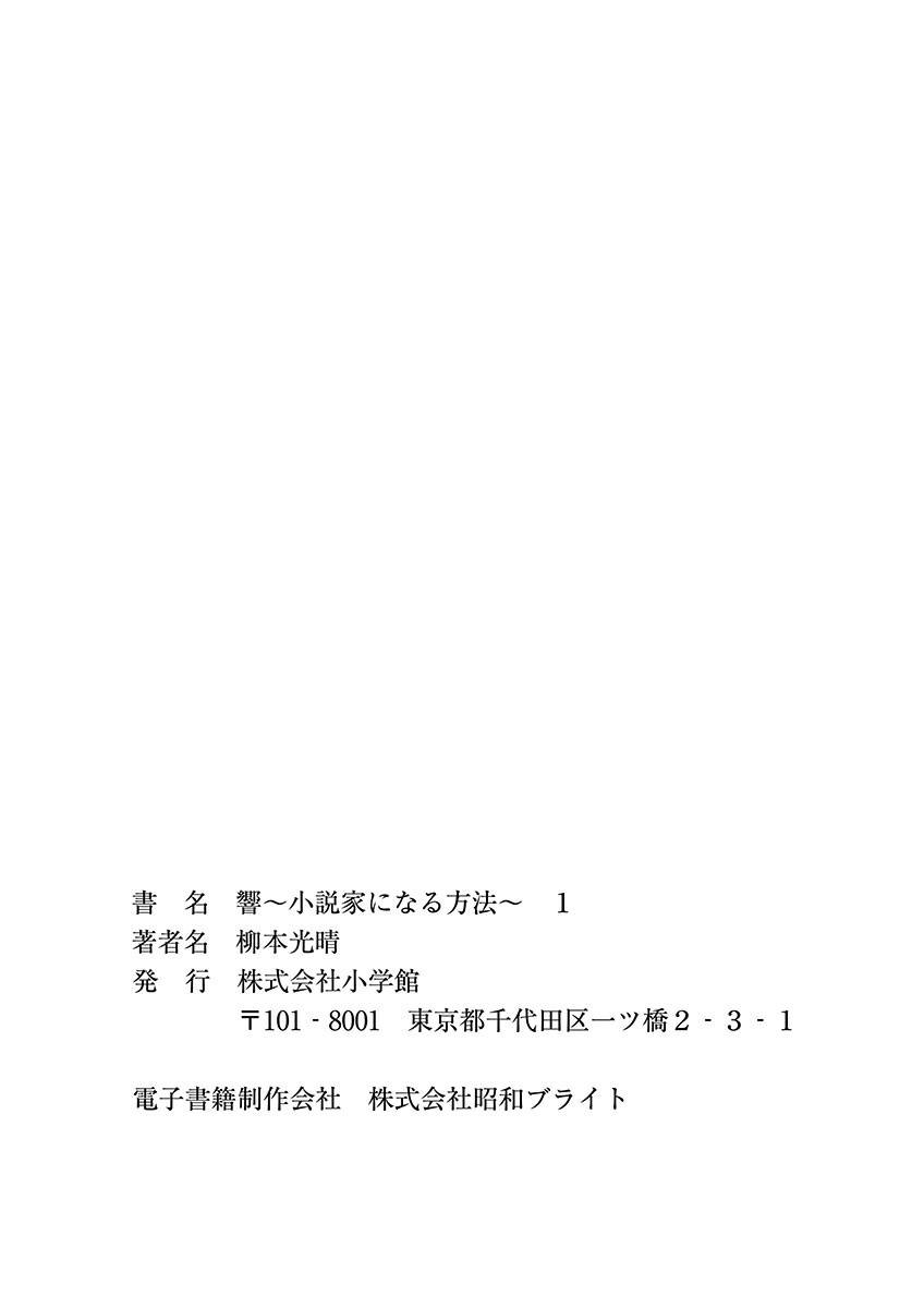 Hibiki - Shousetsuka ni Naru Houhou chapter 7 page 26