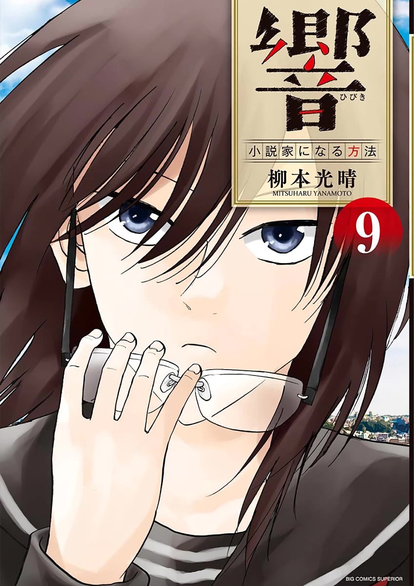 Hibiki - Shousetsuka ni Naru Houhou chapter 70 page 1