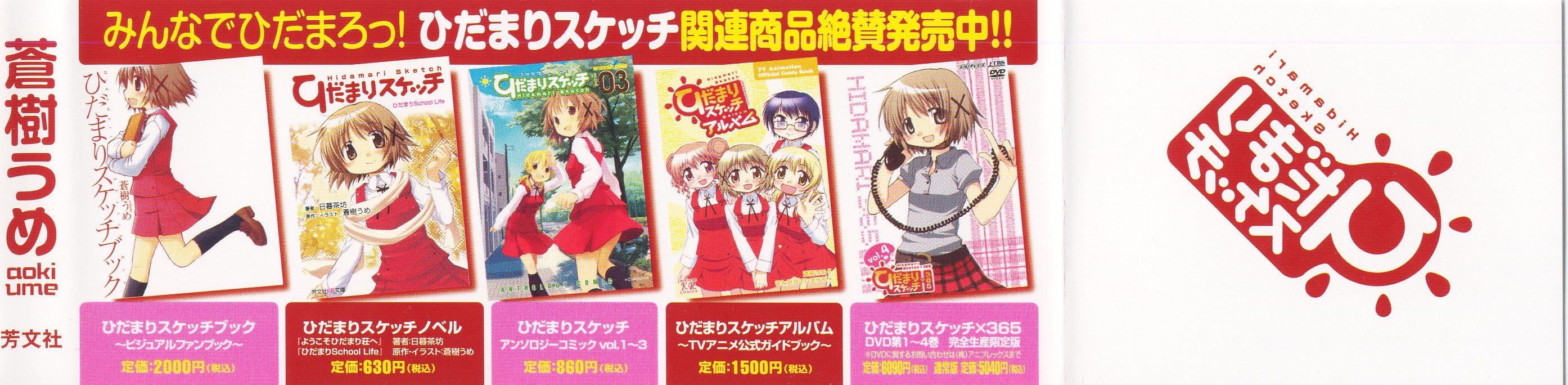 Hidamari Sketch chapter 41.5 page 1