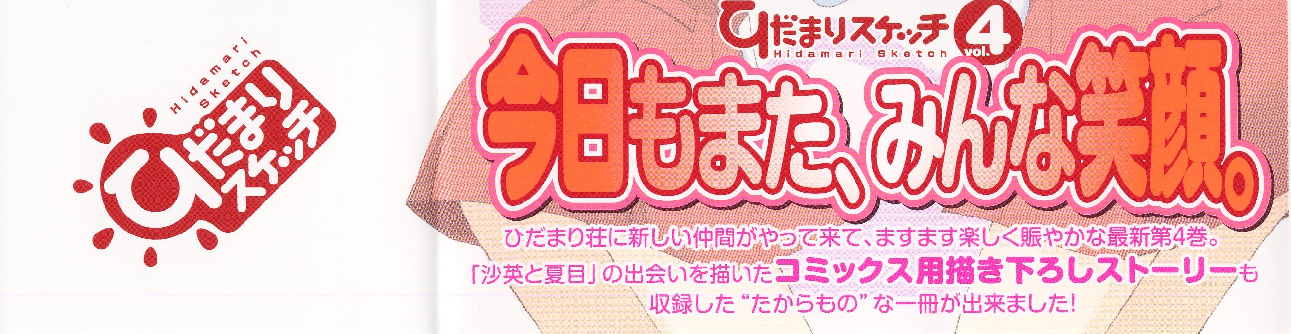 Hidamari Sketch chapter 41.5 page 2