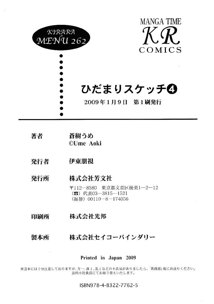 Hidamari Sketch chapter 52.5 page 19