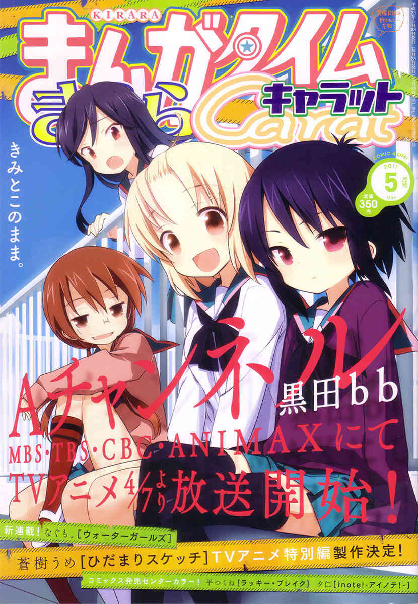 Hidamari Sketch chapter 80 page 1