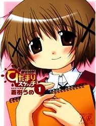 Cover of Hidamari Sketch