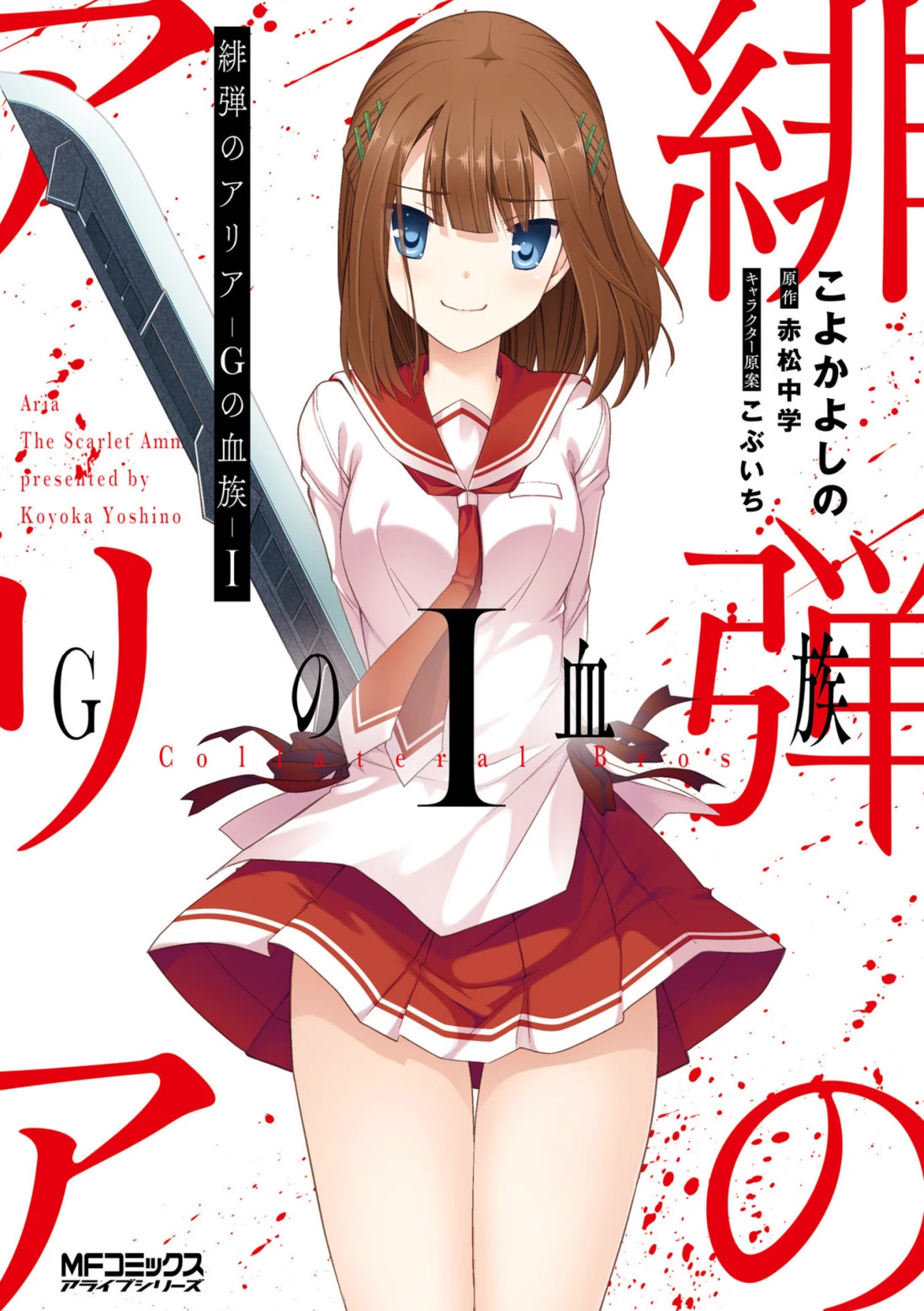 Hidan no Aria chapter 118 page 1