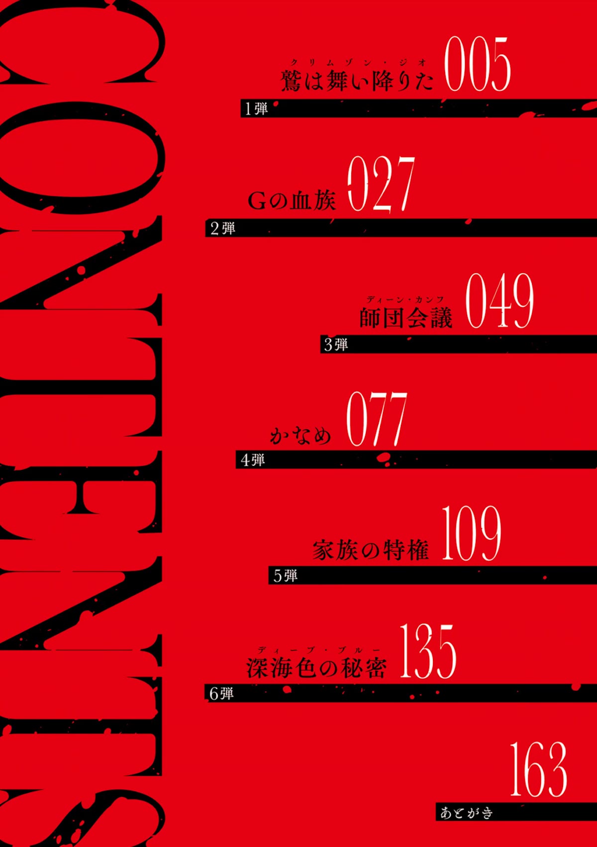 Hidan no Aria chapter 118 page 2