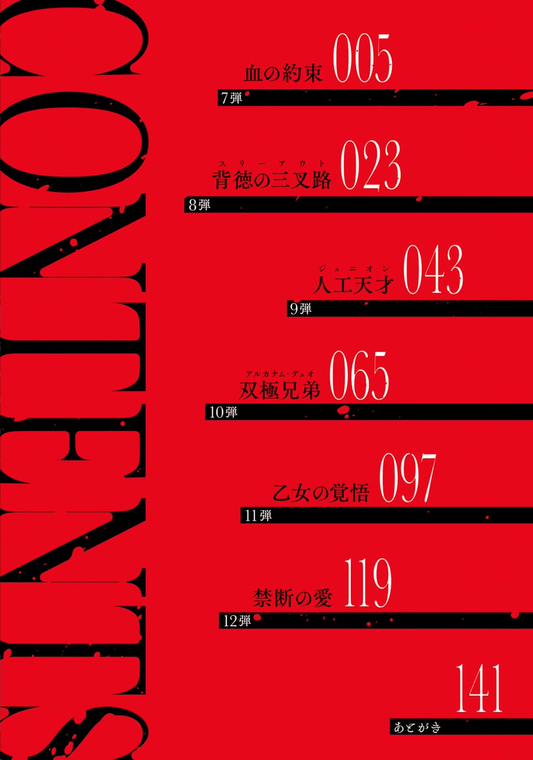 Hidan no Aria chapter 124 page 2