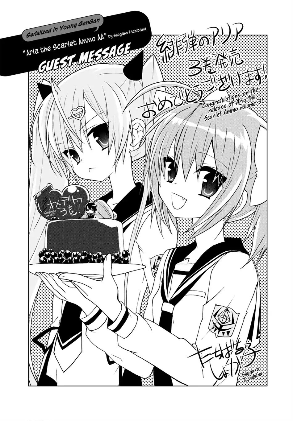 Hidan no Aria chapter 15 page 44