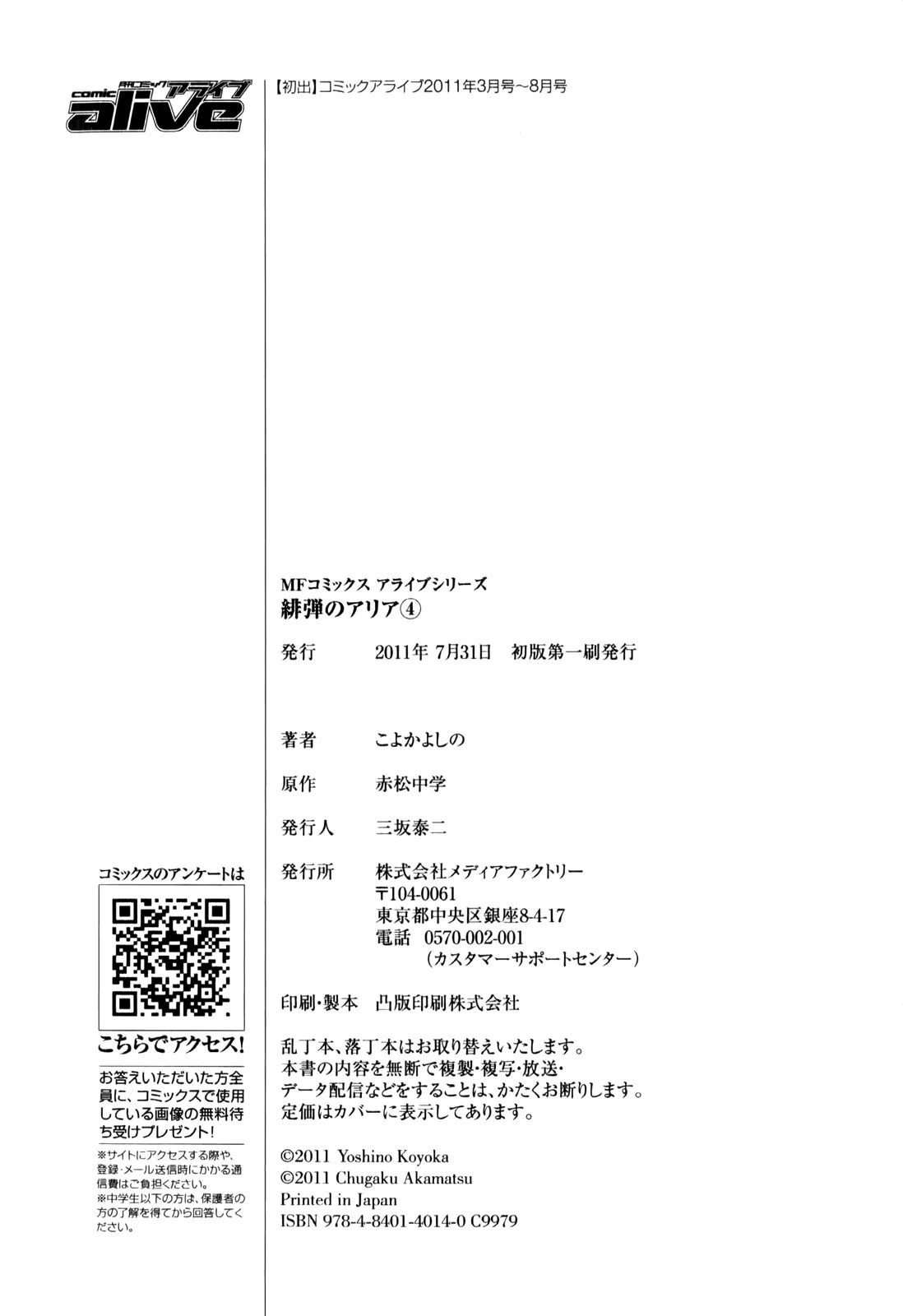 Hidan no Aria chapter 21 page 37