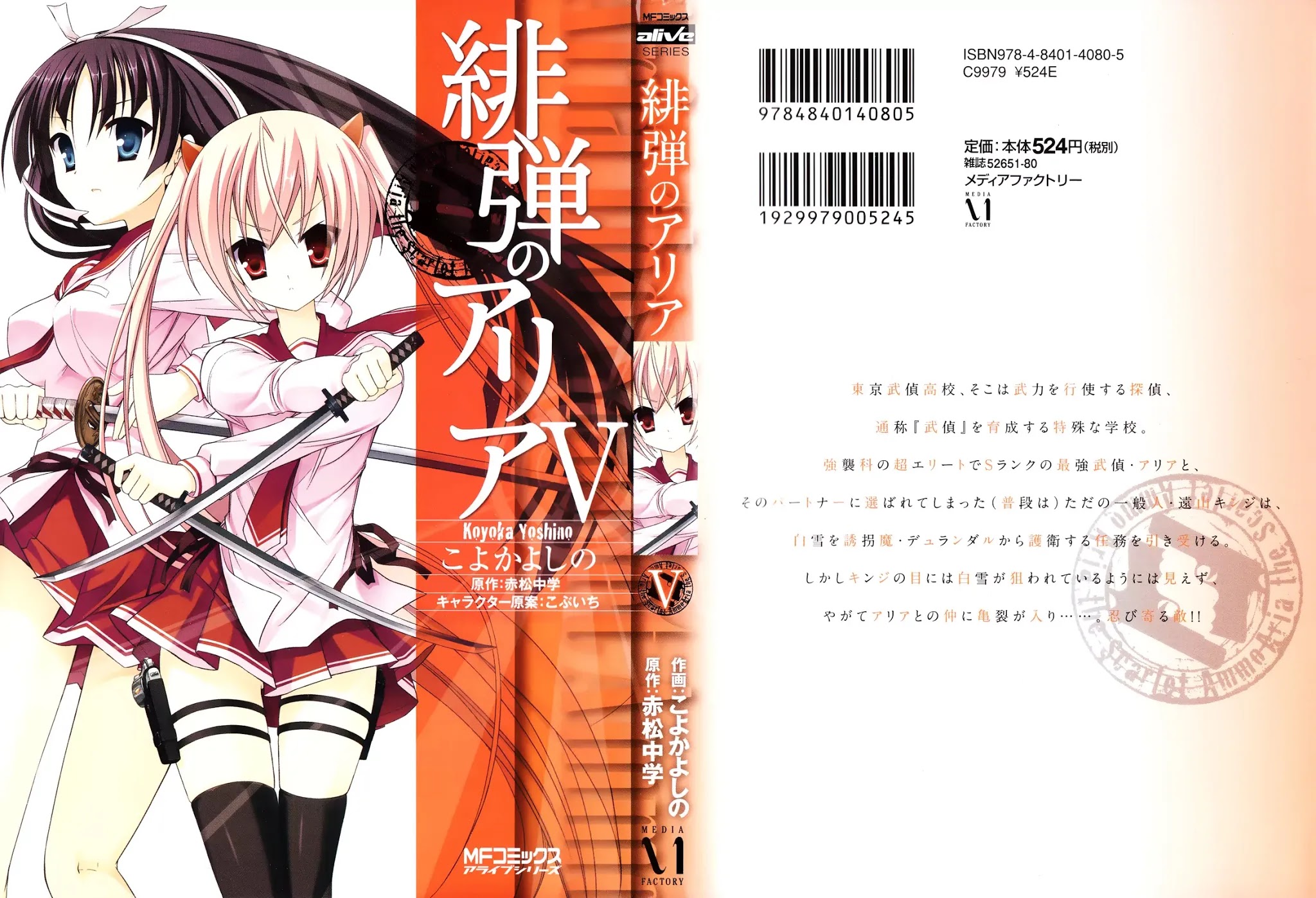 Hidan no Aria chapter 22 page 2