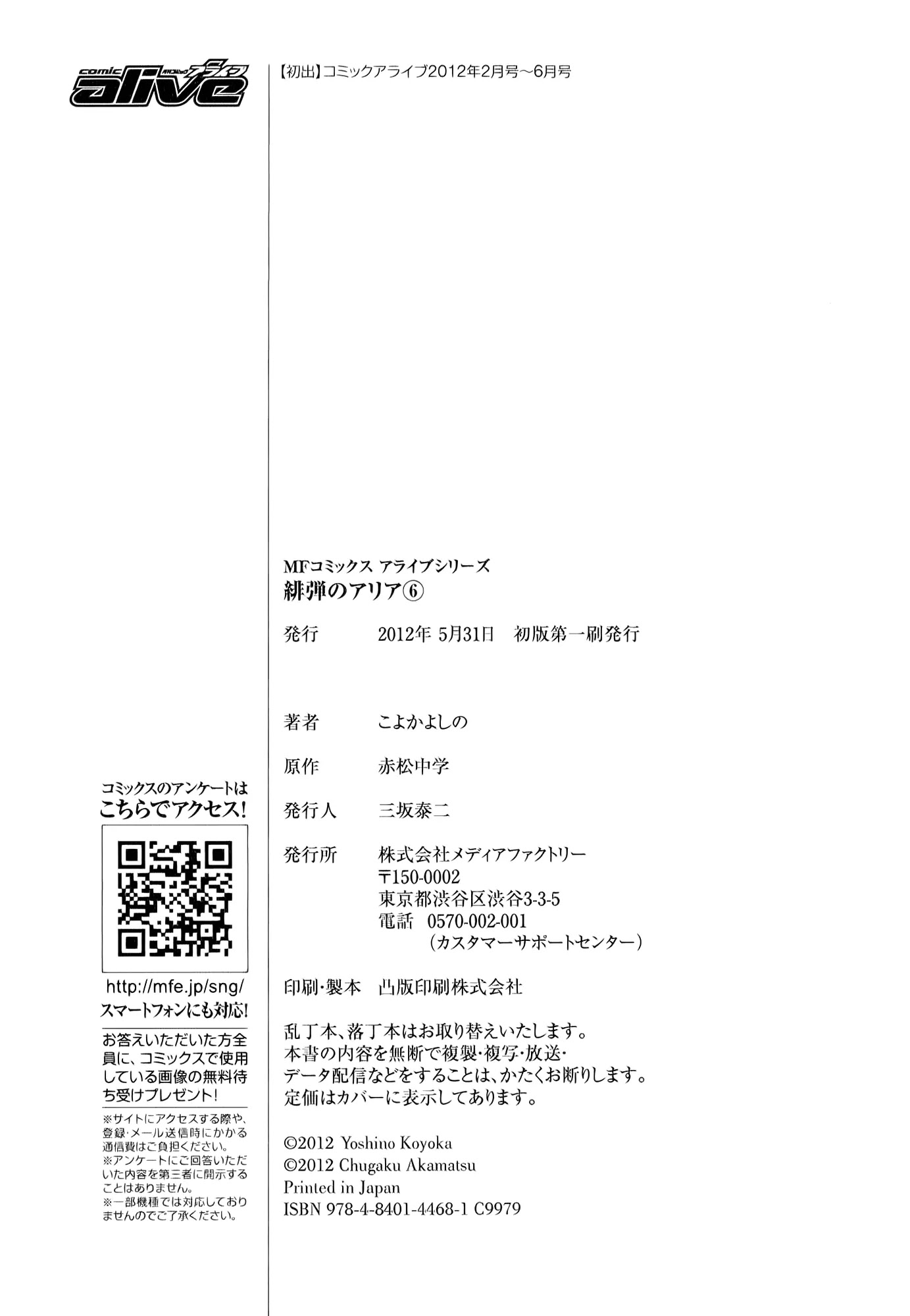 Hidan no Aria chapter 31 page 32