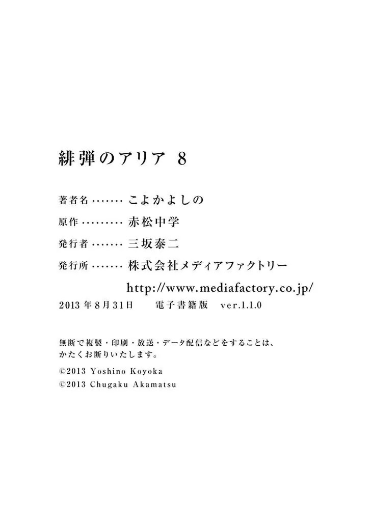 Hidan no Aria chapter 44 page 24