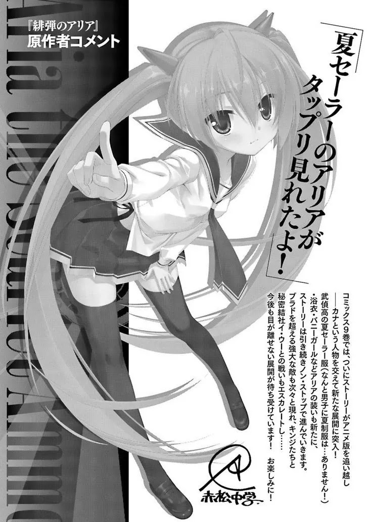 Hidan no Aria chapter 50 page 28