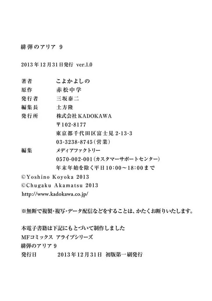 Hidan no Aria chapter 50 page 31