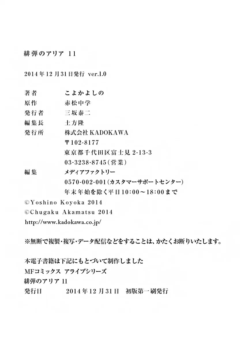 Hidan no Aria chapter 62 page 30