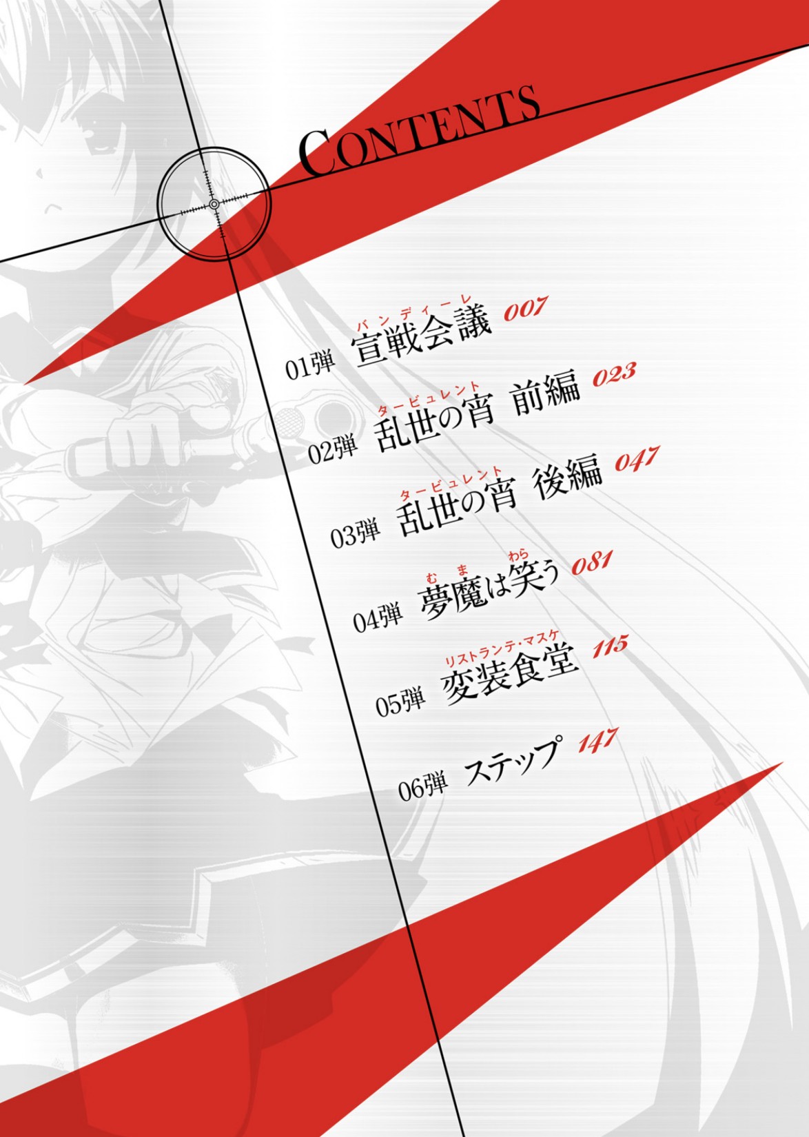 Hidan no Aria chapter 94 page 2