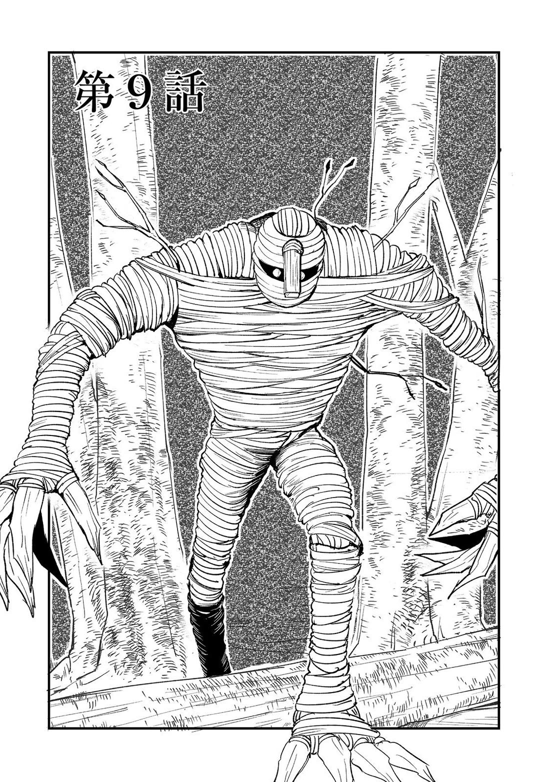 Hidden Reincarnation chapter 9 page 1