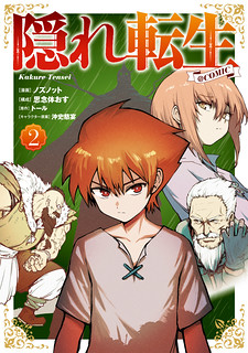 Cover of Hidden Reincarnation