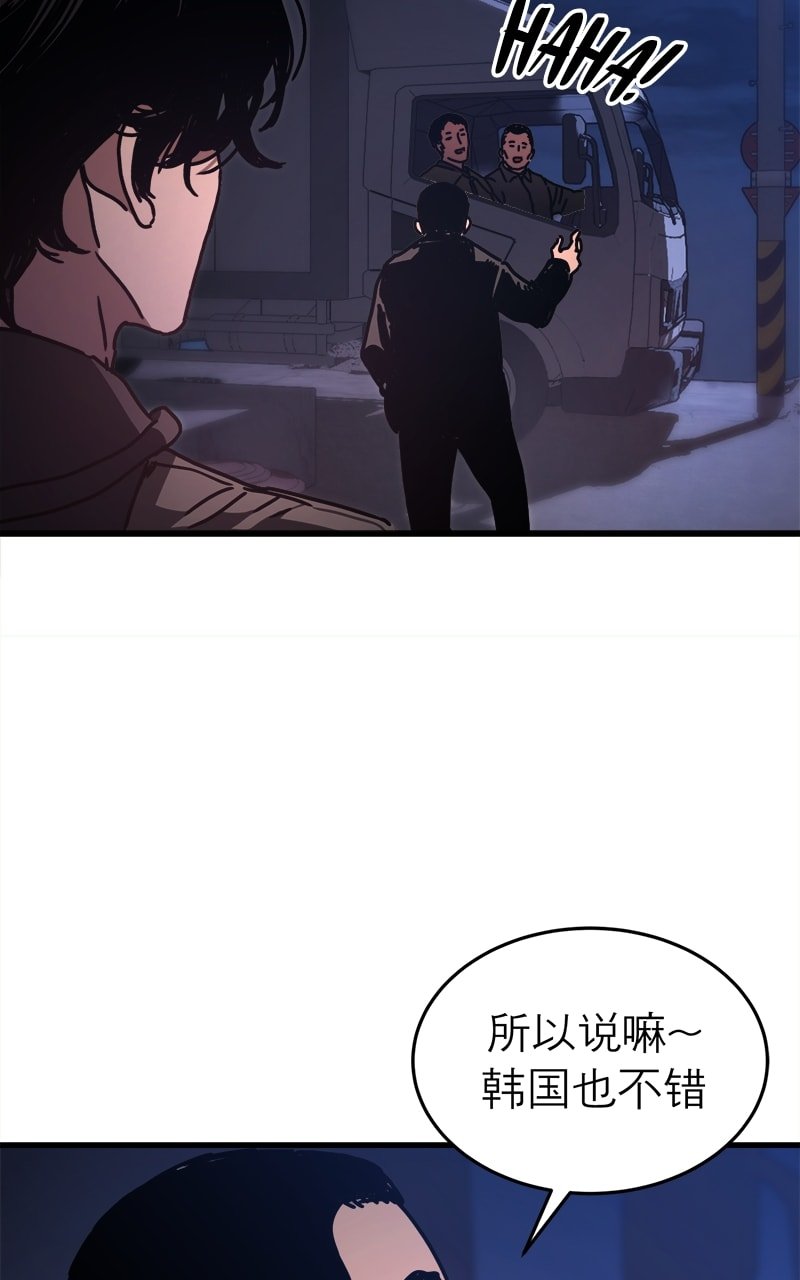 Hiding Out In An Apocalypse chapter 2 page 52