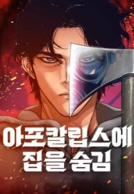 Cover of Hiding Out In An Apocalypse