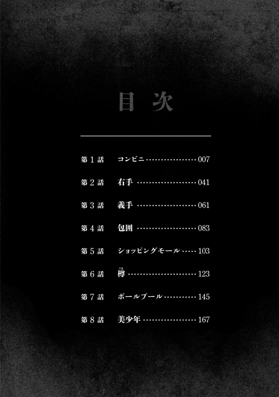 Higanjima - 48 Days Later chapter 1 page 4