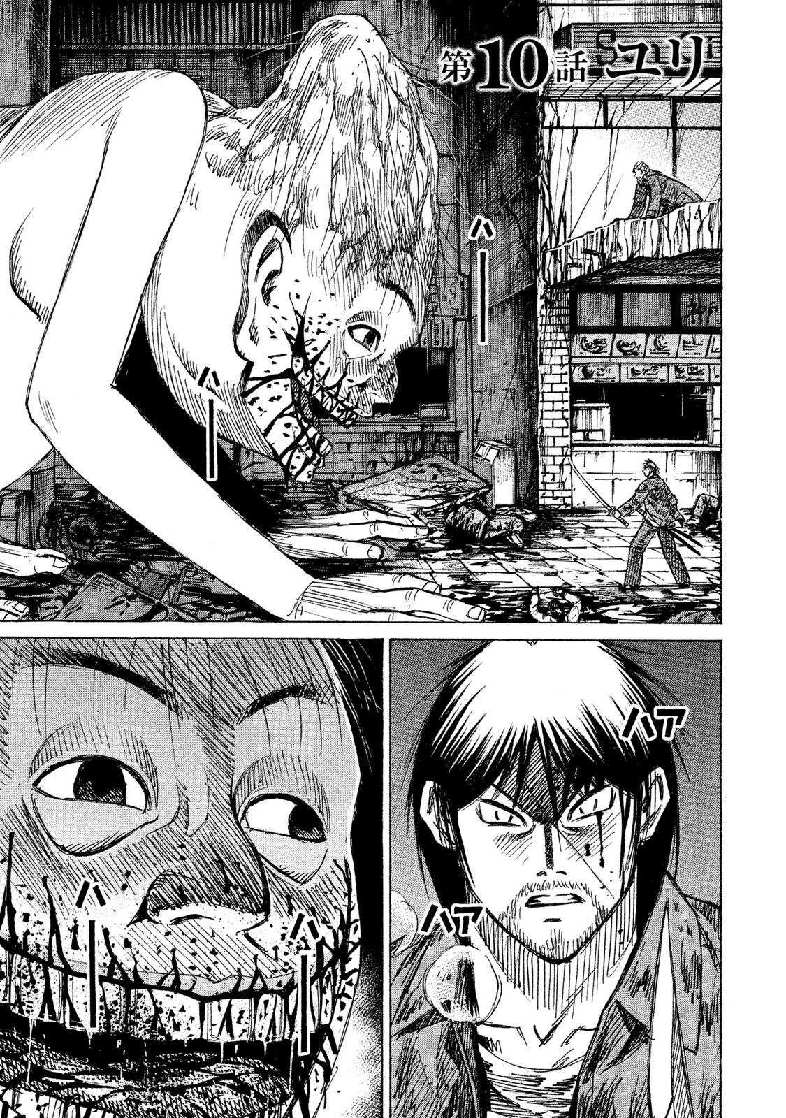 Higanjima - 48 Days Later chapter 10 page 1