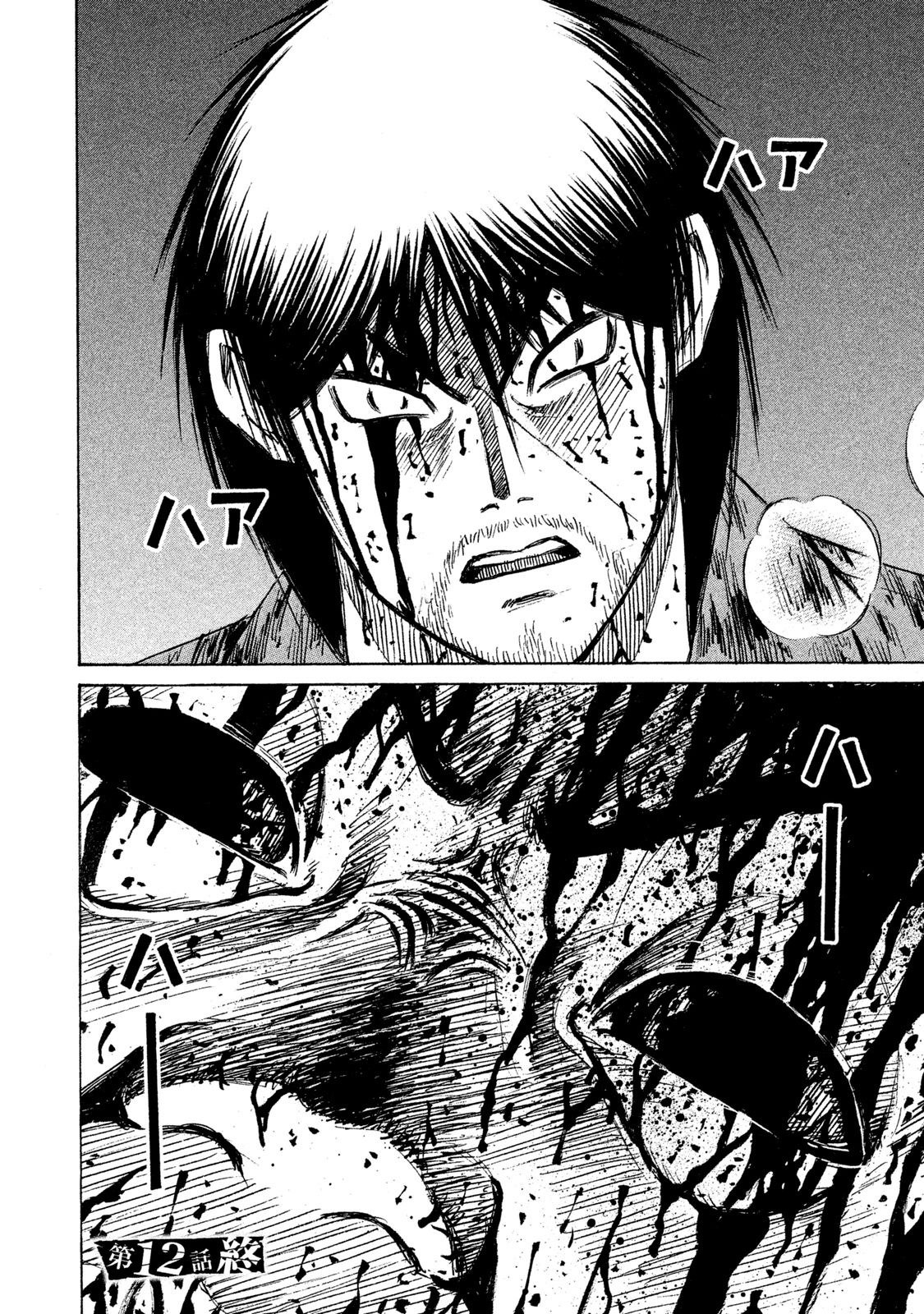 Higanjima - 48 Days Later chapter 12 page 19